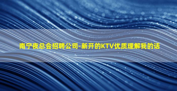 三亚KTV招聘
