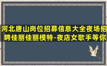 攀枝花酒吧招聘